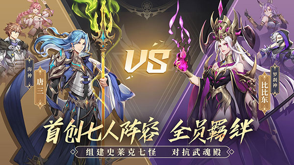 斗罗大陆武魂觉醒qq登录版