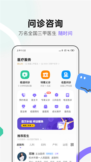 丁香医生app