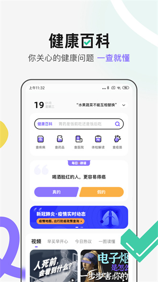 丁香医生app