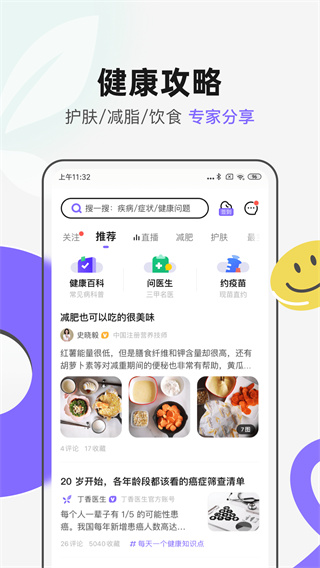 丁香医生app