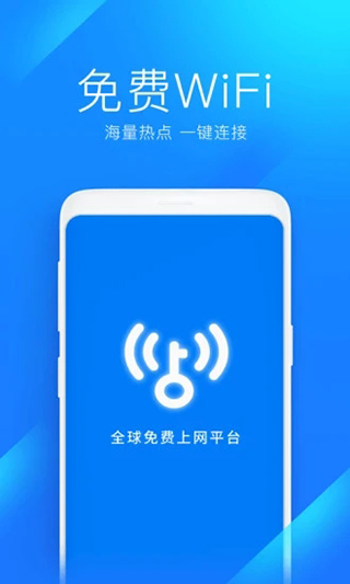 WiFi万能钥匙显密码版2022