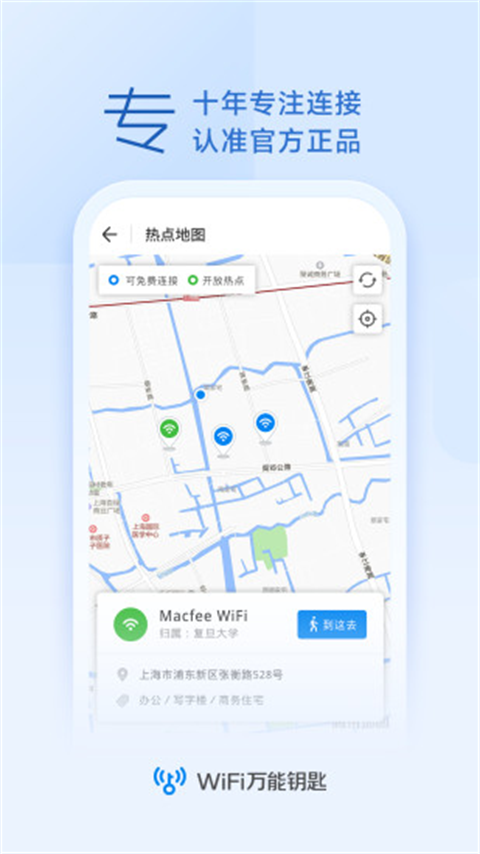 WiFi万能钥匙显密码版2023