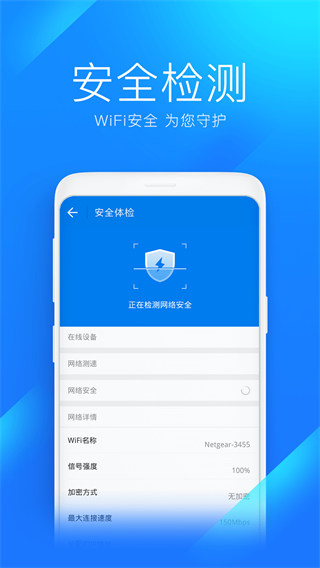 WiFi Master Key万能钥匙下载