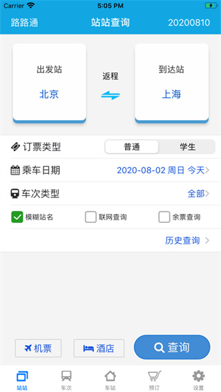 路路通APP2023最新版