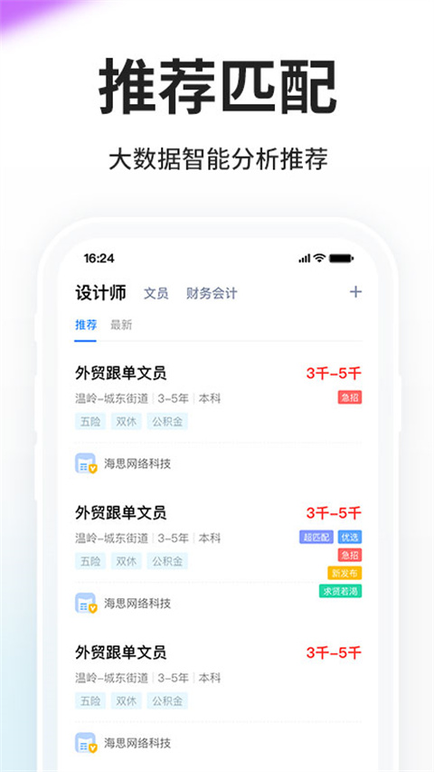 台州人力网app