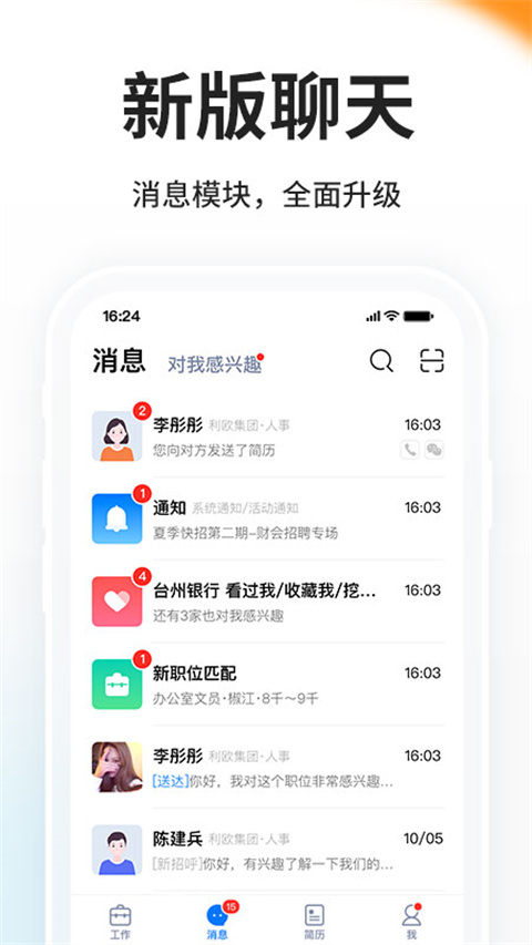 台州人力网app