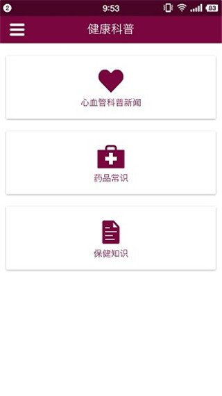 掌上阜外医院app