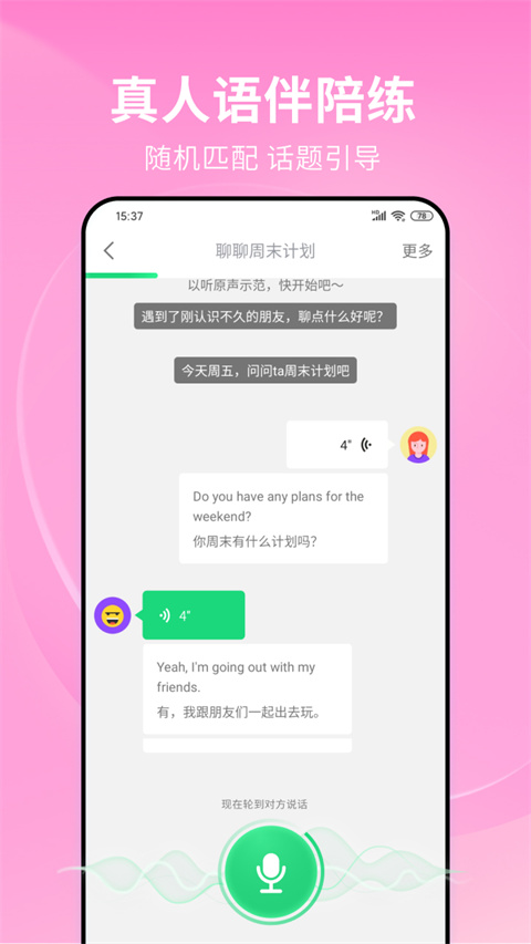 流利说英语app