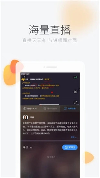 环球网校app