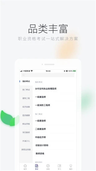 环球网校app