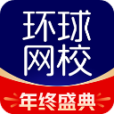 环球网校app