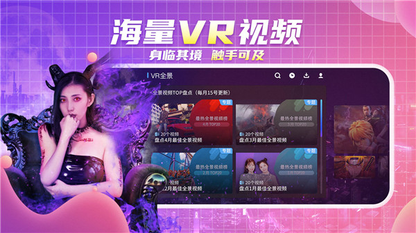 爱奇艺vr App官方版