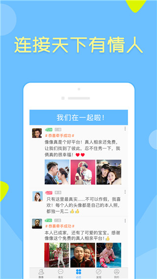 像像交友app