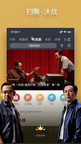 pptv聚力手机版2023