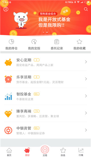 中银国际证券app手机版