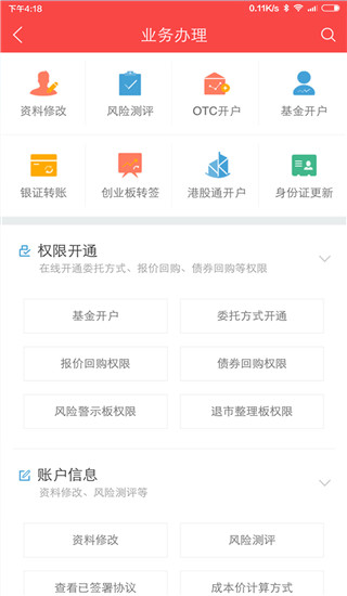 中银国际证券app手机版