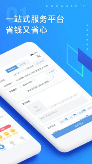 大大汽修APP