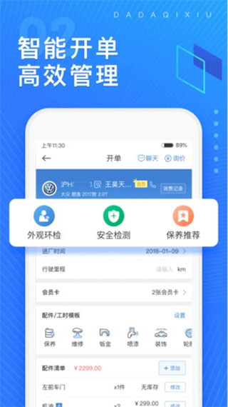 大大汽修app官方版