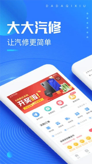 大大汽修app官方版