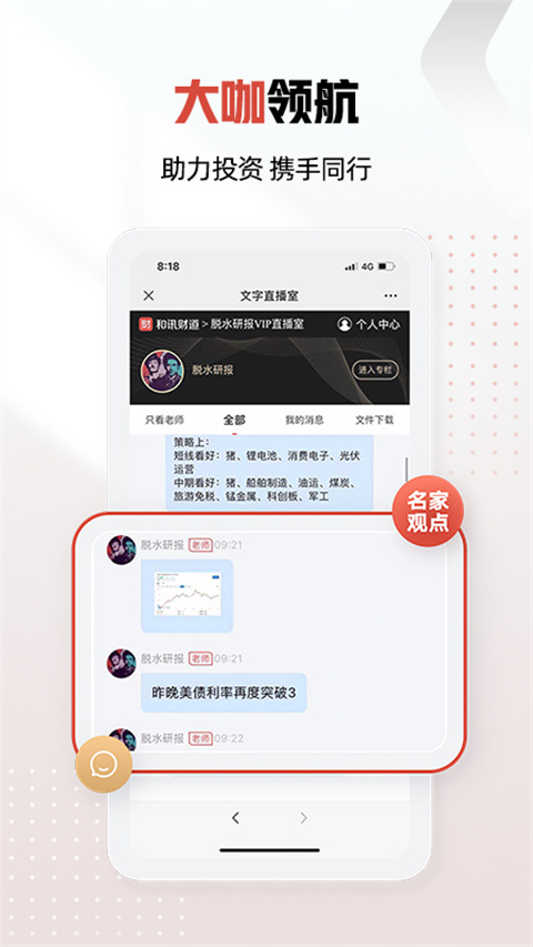 和讯财经app