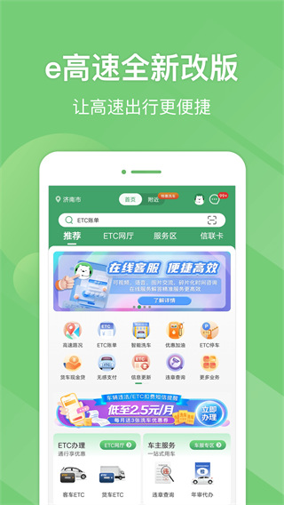 山东e高速app最新版本