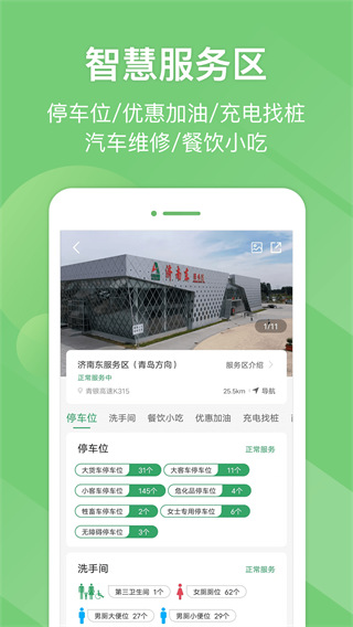 山东e高速app最新版本