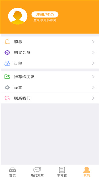 车行无忧车辆违章查询app