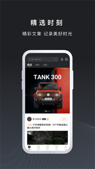 坦克TANK app