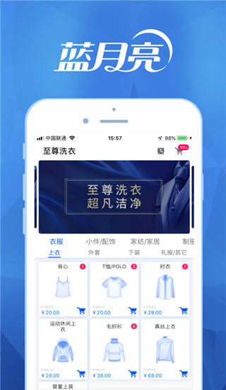 至尊洗衣app