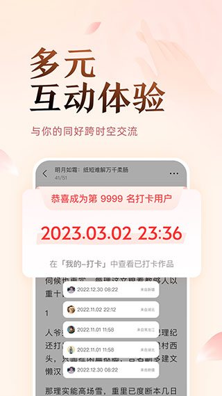 盐言故事app