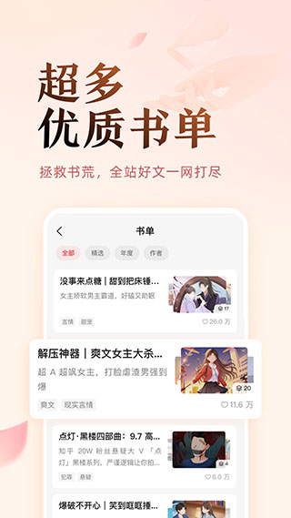 盐言故事app