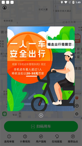 喵走出行app