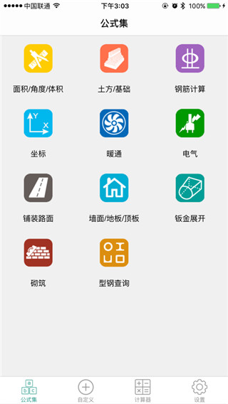 建工计算器官方版