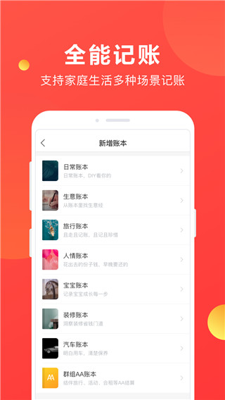 挖财记账app