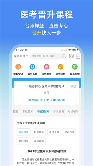 诊疗助手app