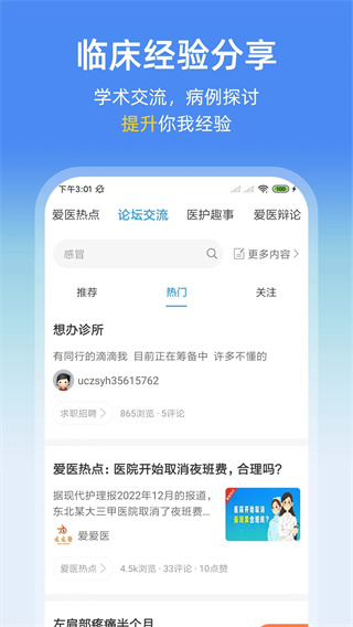 诊疗助手app