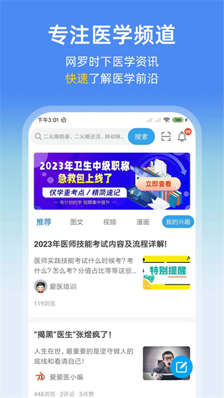 诊疗助手app