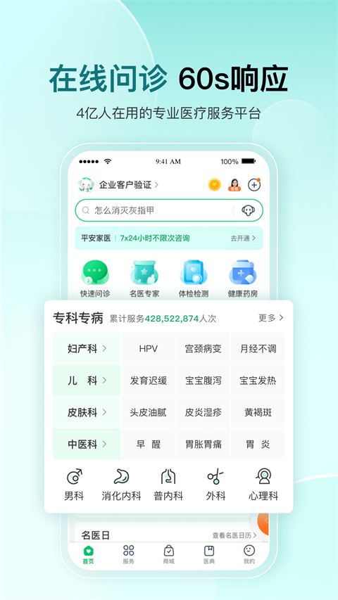 平安好医生app最新版本