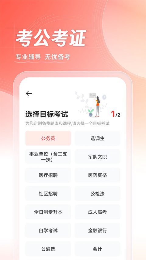 华图在线app手机版