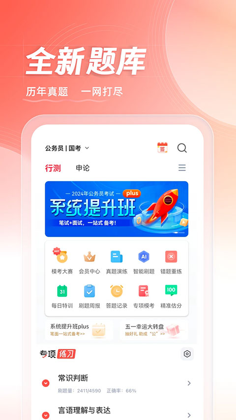 华图在线app手机版