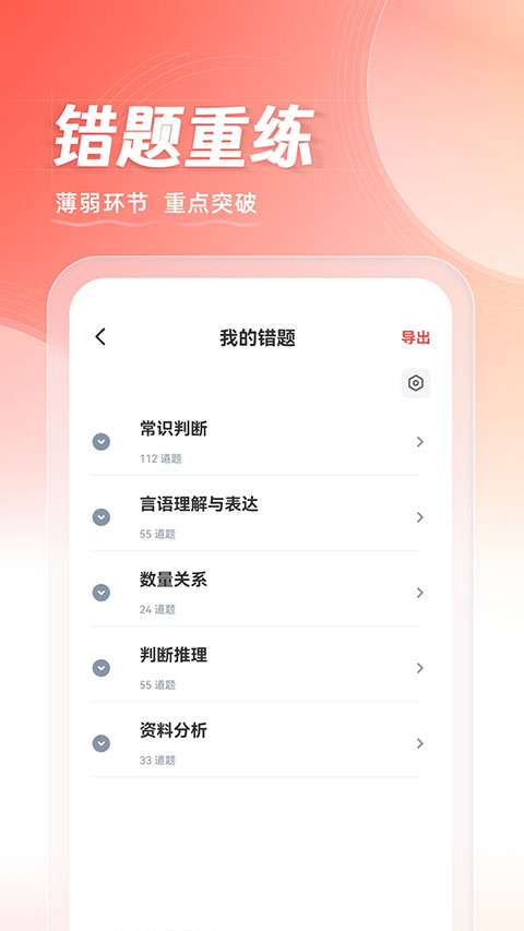 华图在线app手机版