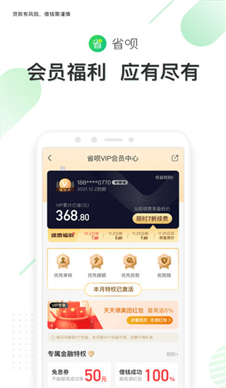 省呗app