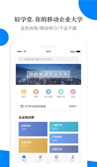 轻学堂app