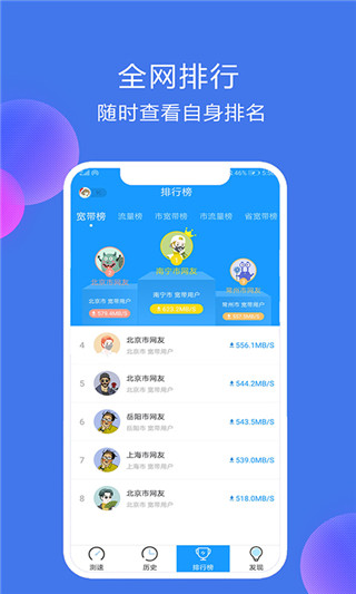 网络测速大师app官方版