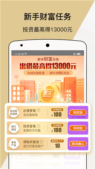 宜人财富app最新版(已改名宜人优选)