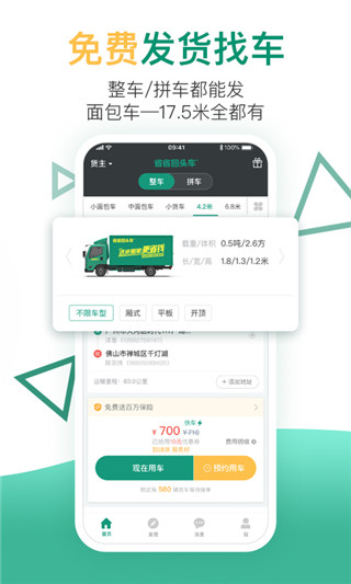 省省回头车app