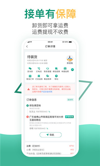 省省回头车app