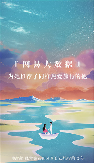 网易花田app