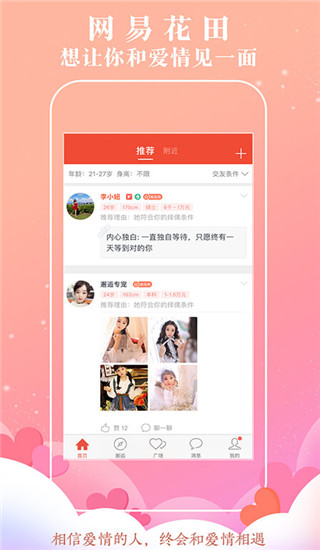 网易花田app