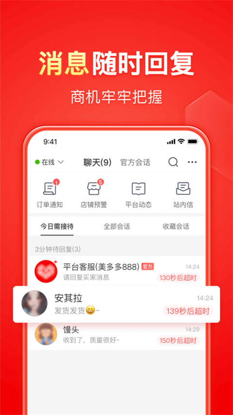 拼多多商家版App